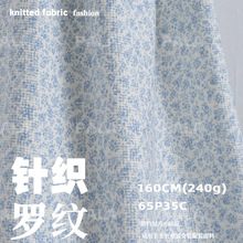 针织华夫格慕蓝文艺碎花印花布 童装家居服薄款背心套装服装面料