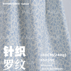 针织华夫格慕蓝文艺碎花印花布 童装家居服薄款背心套装服装面料