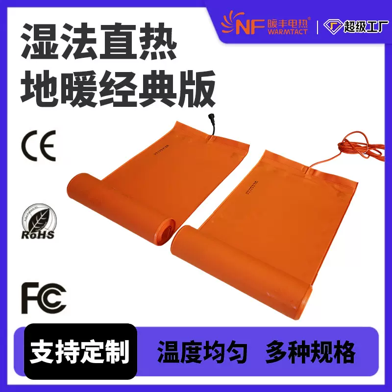 湿法直热地暖PVC防护层发热片T型电缆一体线V1级阻燃PET电热膜