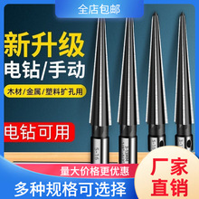 电钻手用铰刀锥度扩孔器木工T型开孔器倒角扩孔刃具