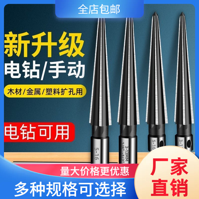 电钻手用铰刀锥度扩孔器木工T型开孔器倒角扩孔刃具