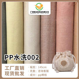厂家批发pp水洗棉线编织面料 染色工艺鞋子手袋家具编织布料批发