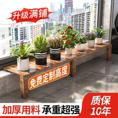 阳台花架窗台延伸板置物架实木防腐木加宽可定扩展架花盆架高低g^