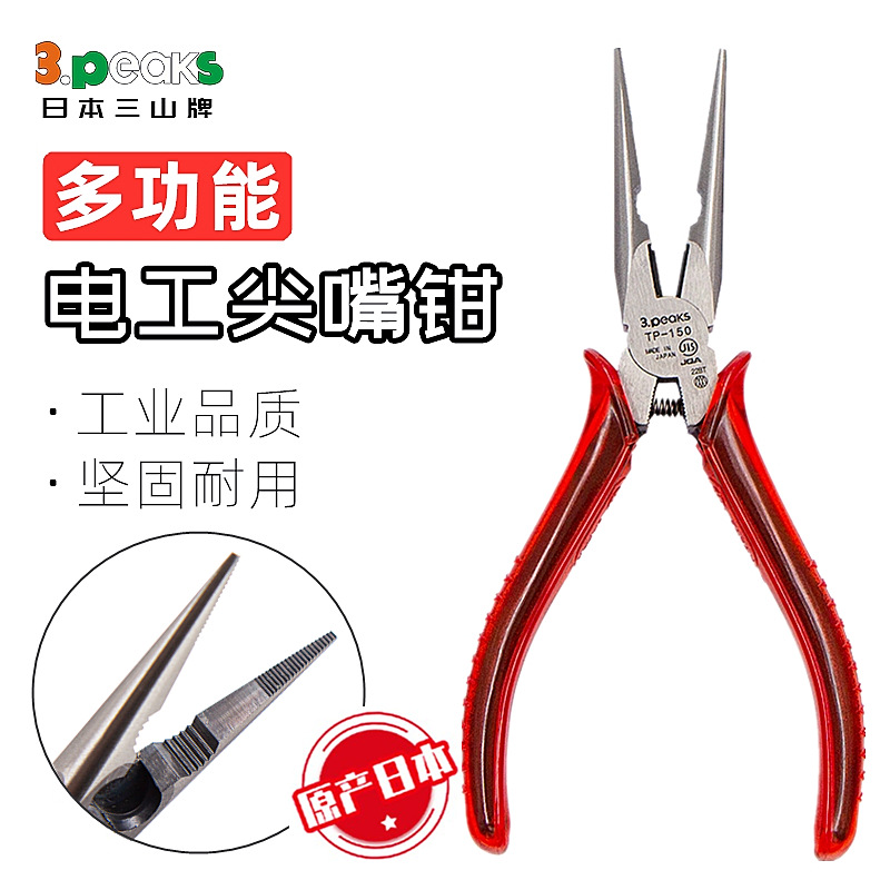 日本3.peaks三山TP-125P-S电工尖嘴钳TP-150P-S尖咀钳夹持钳5/6寸