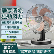 家用电风扇台扇台式电风扇节能静音摇头宿舍办公室桌面电风扇