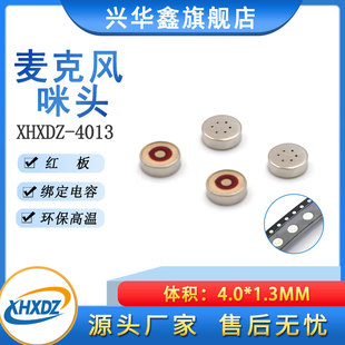 4013�NƬ���^�t��4*1.3MM�����MIC�h���͸ߜؿ��ɔ_�����L����