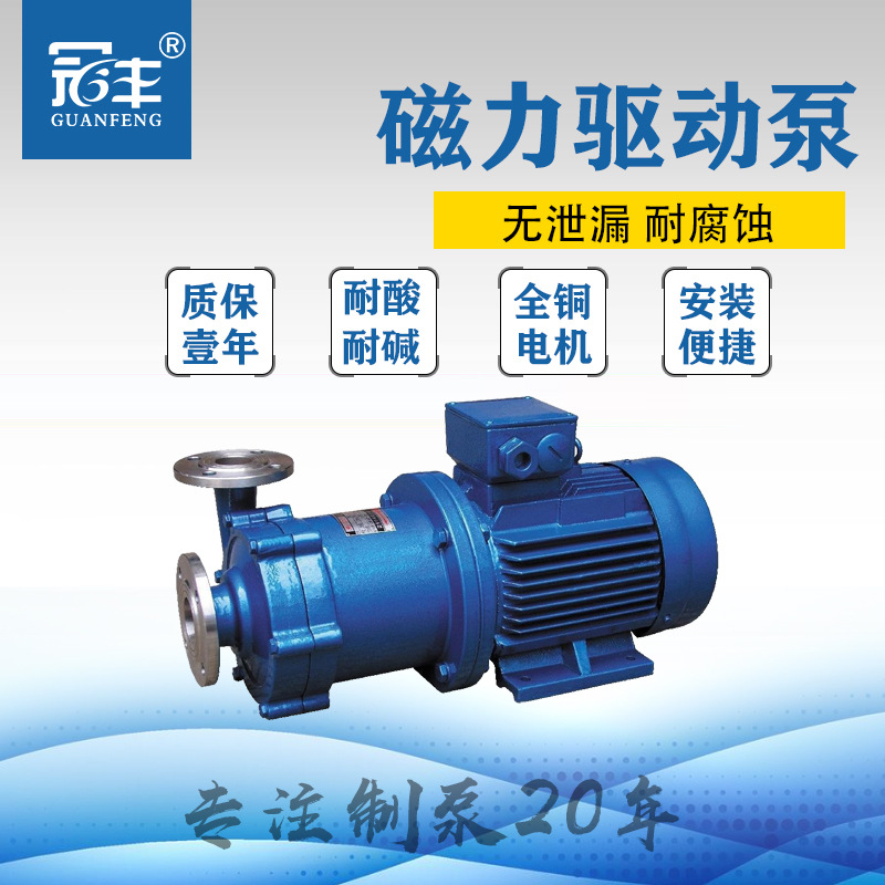 冠丰牌CQ磁力驱动泵不锈钢磁力泵50CQ-25