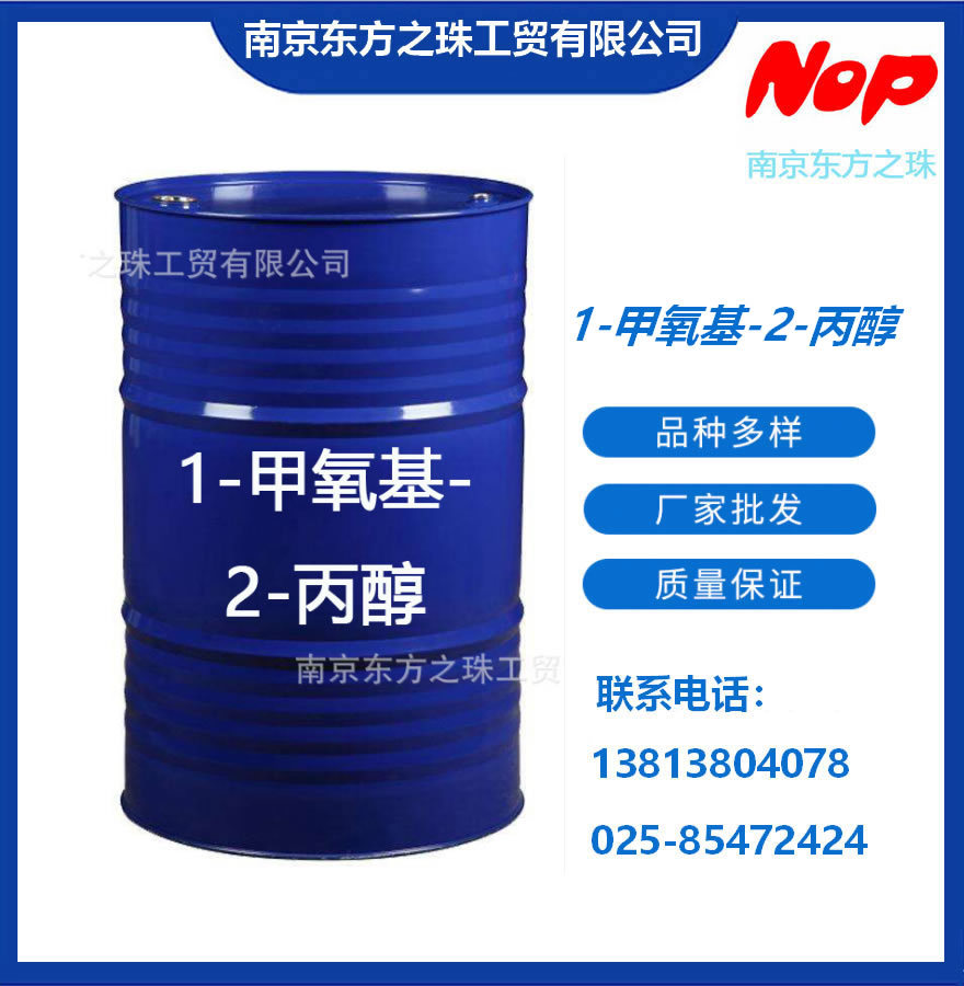 高纯度 1-甲氧基-2-丙醇 厂家现货供应 化工原料批发