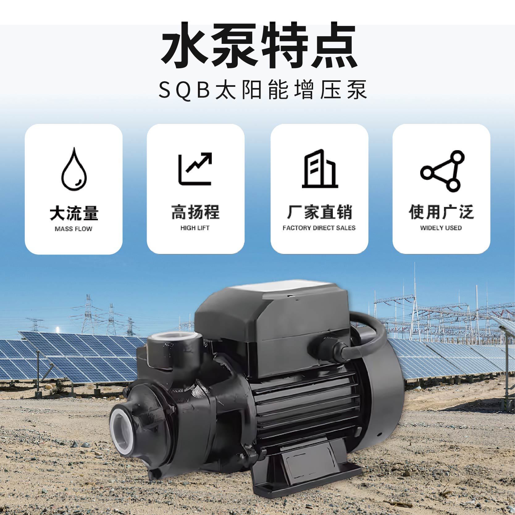 Bomba de agua solar Bomba de bombeo automático solar Bomba de refuerzo solar Bomba de circulación de bombeo solar agrícola