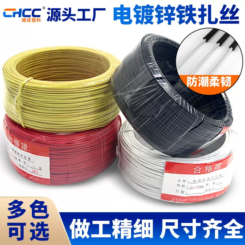 电镀锌铁线扎丝 包塑彩色细铁丝电线包胶封口PVC金属扎带多规格