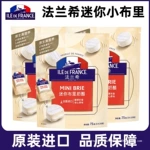 法国博格瑞法兰希干酪块生酮迷你小布里奶酪软质浓郁金文布里芝士