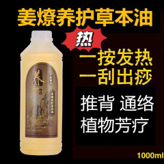 1000mlのショウガの治療の発熱の精油の全身のマッサージは経絡の発熱を通して体を掻きます。