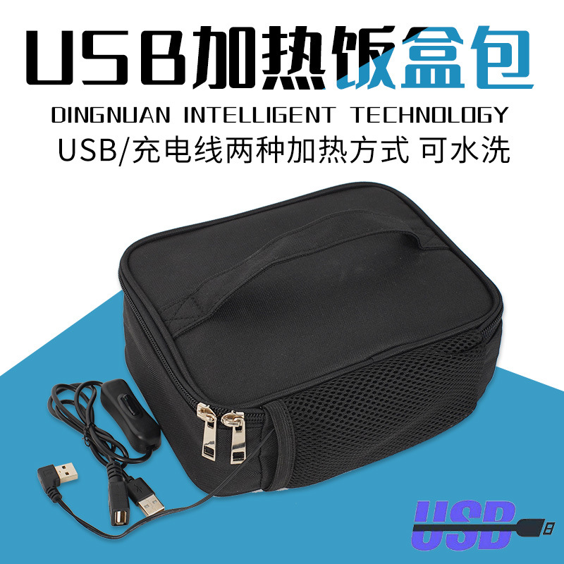 跨境新品 USB加熱飯盒包戶外便當保溫袋方便攜帶易于清洗現貨