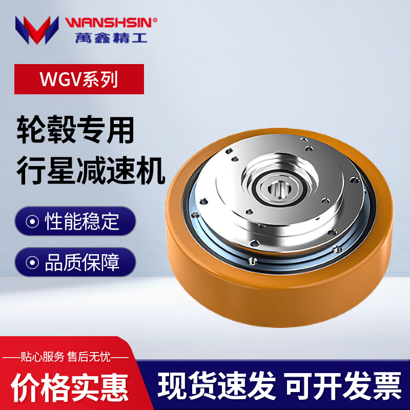 无人搬运机器人配件聚氨酯万向轮WGV聚酯氨驱动轮舵轮行星减速机