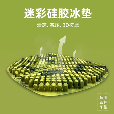 Camouflage silicone car seat cushion, suitable Multi-function pad