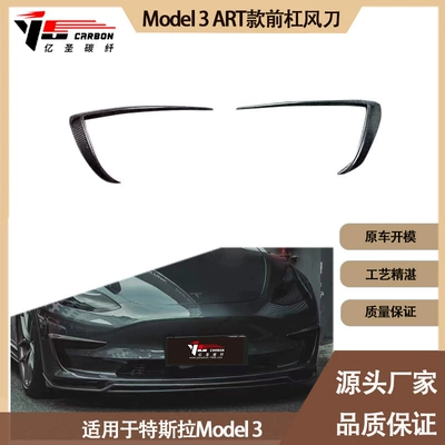 For 2018-IN Tesla Model 3 ART carbon fiber front bumper air knife air vent air knife (Spoiler)