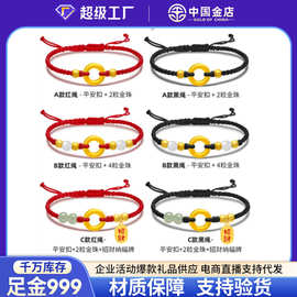 中国金店足金999平安扣黄金转运珠手链福牌情侣编织本命年红手绳