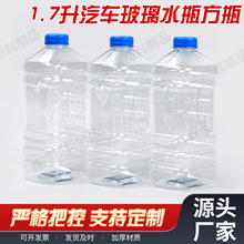 1.7L汽车玻璃水瓶方瓶加厚密封不漏液塑料分装瓶雨刮水包装瓶批发