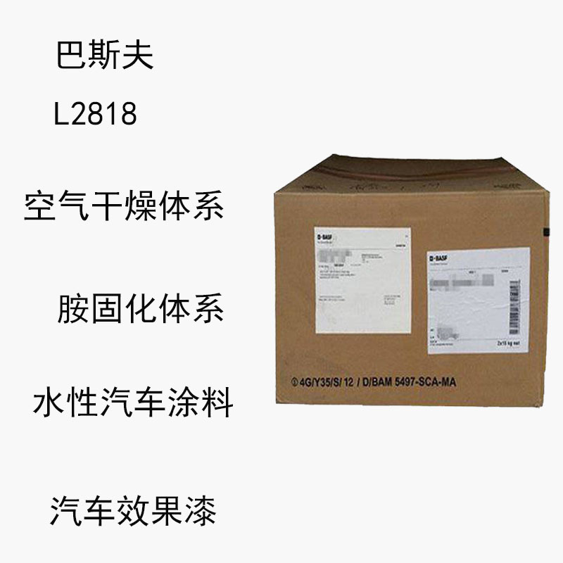 巴斯夫L2818 无机颜料l2818 氧化铁红 空气干燥体系 汽车效果漆