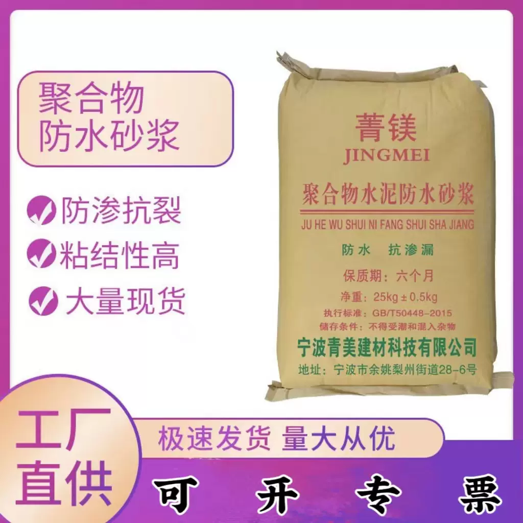 聚合物防水砂浆墙体抹灰抗裂窗口填缝楼顶修复防水砂浆批发