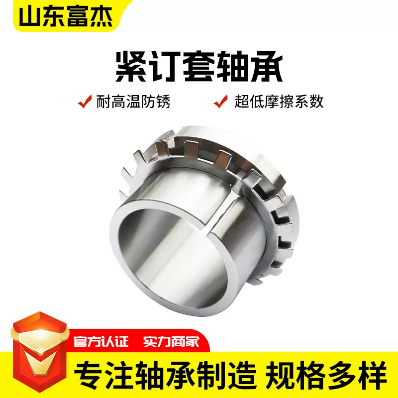 锁套紧订套轴承H3024 H3026 H3028 H3030 H3032 H3034 H3036
