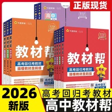 2026版高中教材帮高一高二必修选择性必修语文数学英语物化