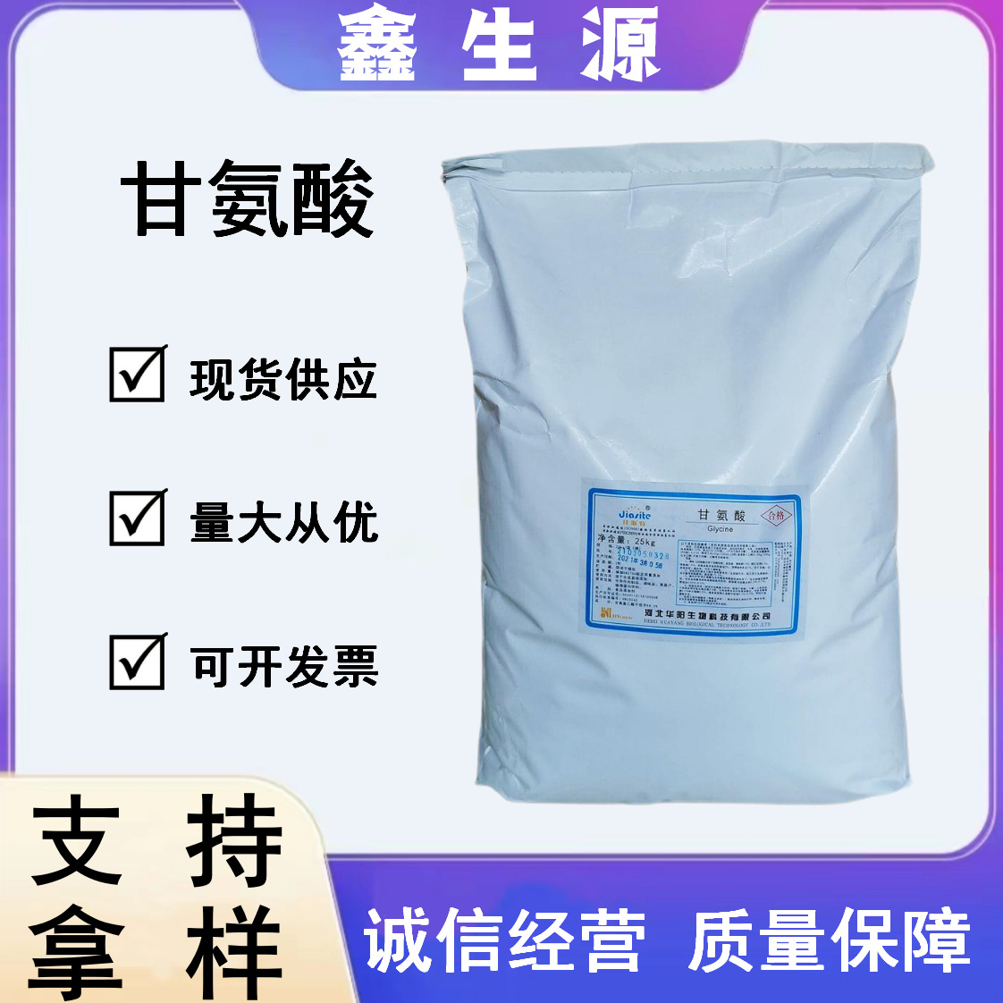 现货批发 甘氨酸食品级营养强化剂氨基乙酸食品添加剂 甘氨酸