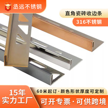 定制316不锈钢瓷砖收边条木地板不锈钢装饰条不锈钢包边踢脚线