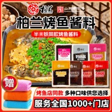柏兰烤鱼料秘制酱料纸包鱼香水鱼香辣四川万州烤鱼天妖半专用调料