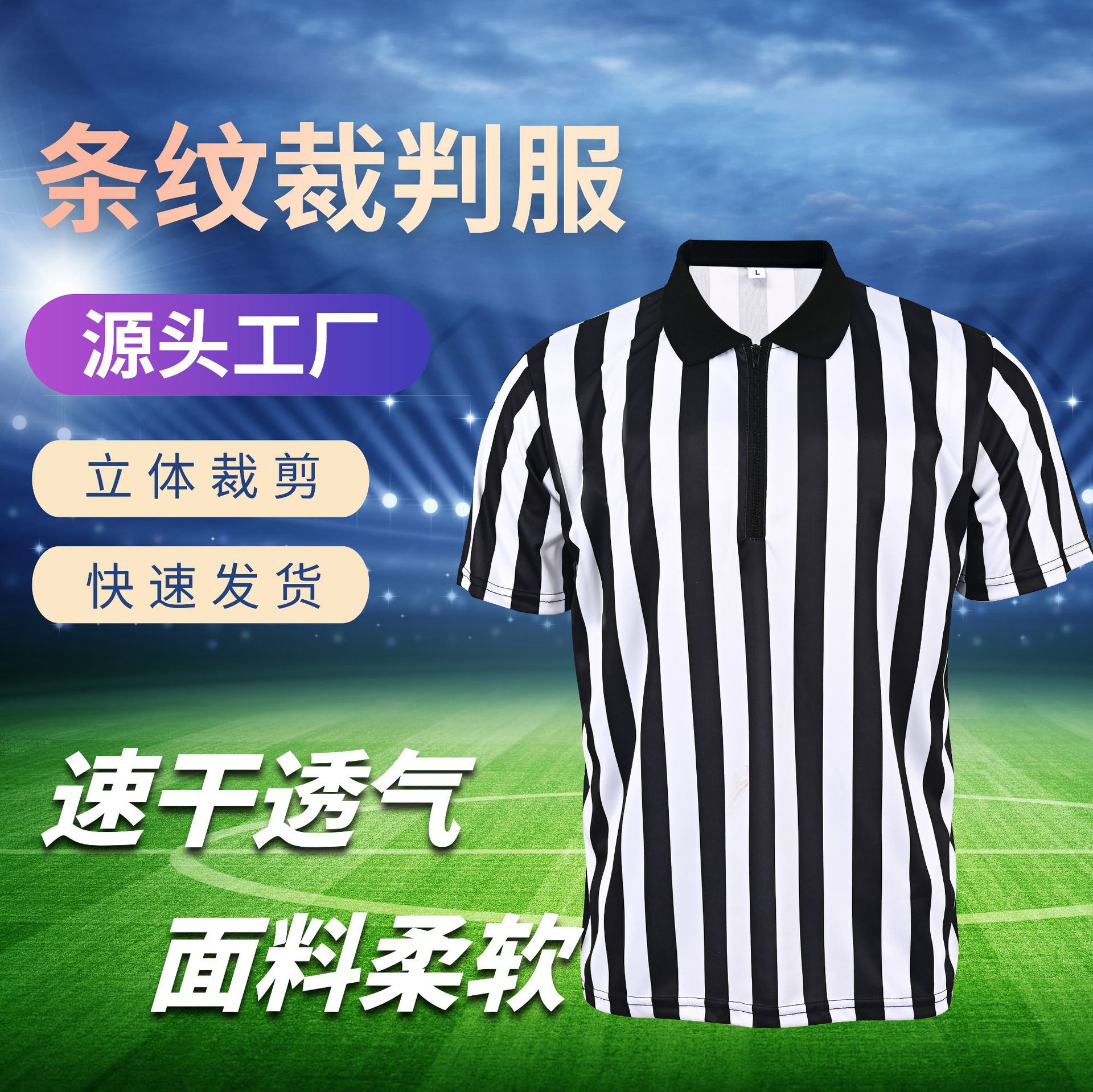 篮球裁判服V领T恤条纹透气排汗短袖专业世锦赛女士收腰裁判服数码