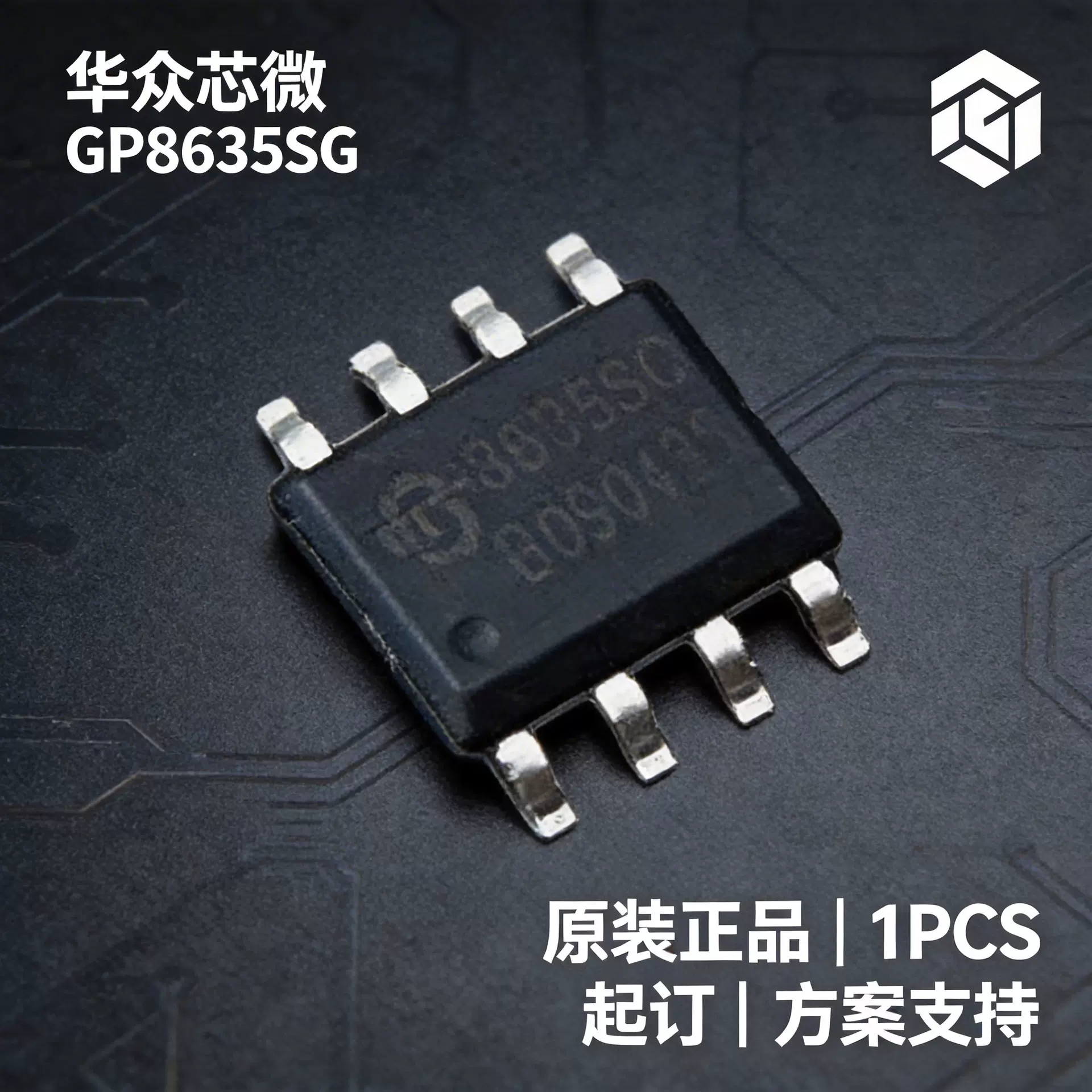 GP8635SG 原装正品 国产ic 电源芯片