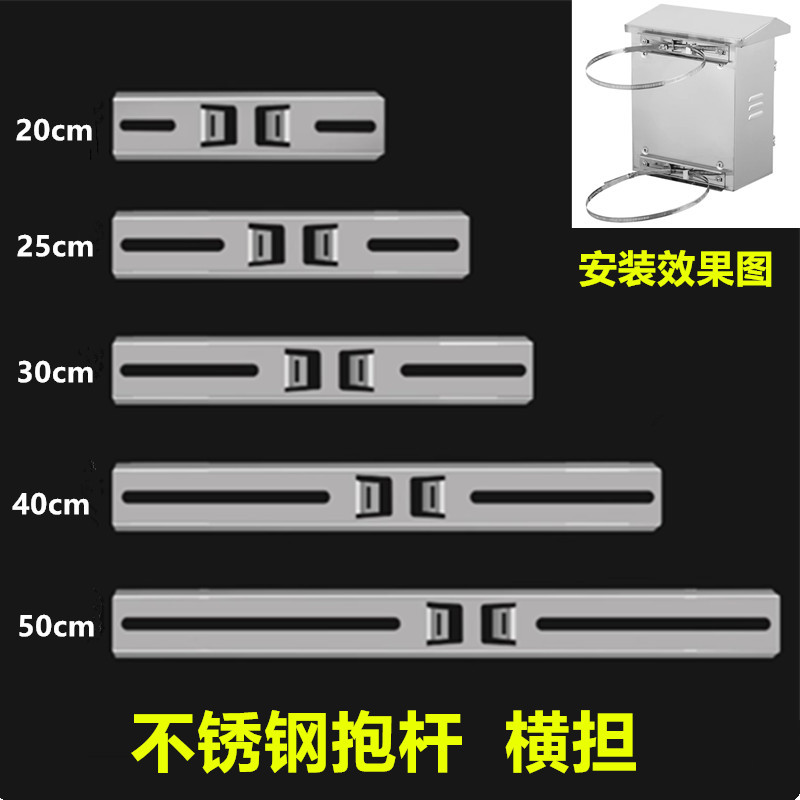 不锈钢抱杆抱箍横担横杆监控箱配电箱盒横担立杆抱杆支架