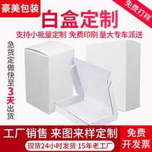 白色纸箱飞机盒包装瓦楞纸箱五层特硬白卡彩盒彩箱长方形纸盒定制