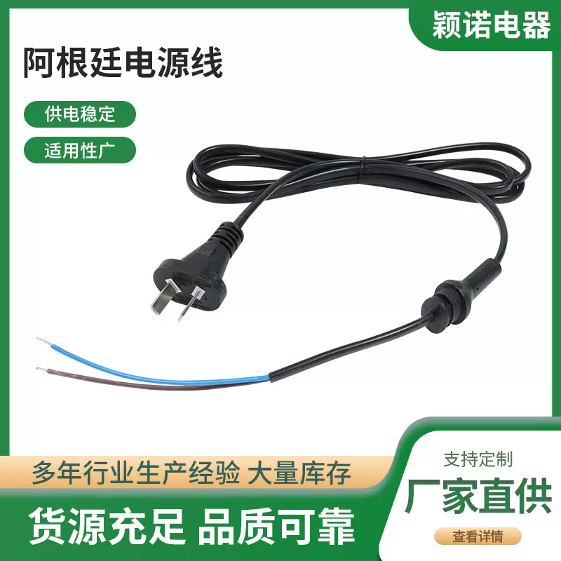 供应IRAM认证阿根廷电源线插头阿根廷电器电源连接线插头