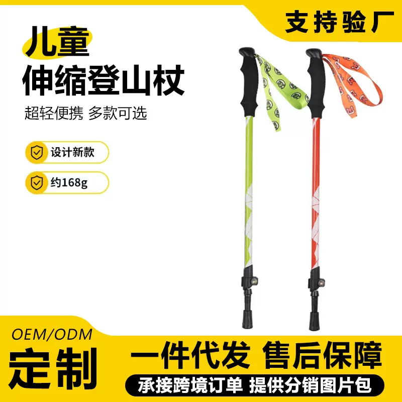 【工厂】儿童铝合金3节伸缩登山杖手杖折叠防滑拐棍仗徒步登山