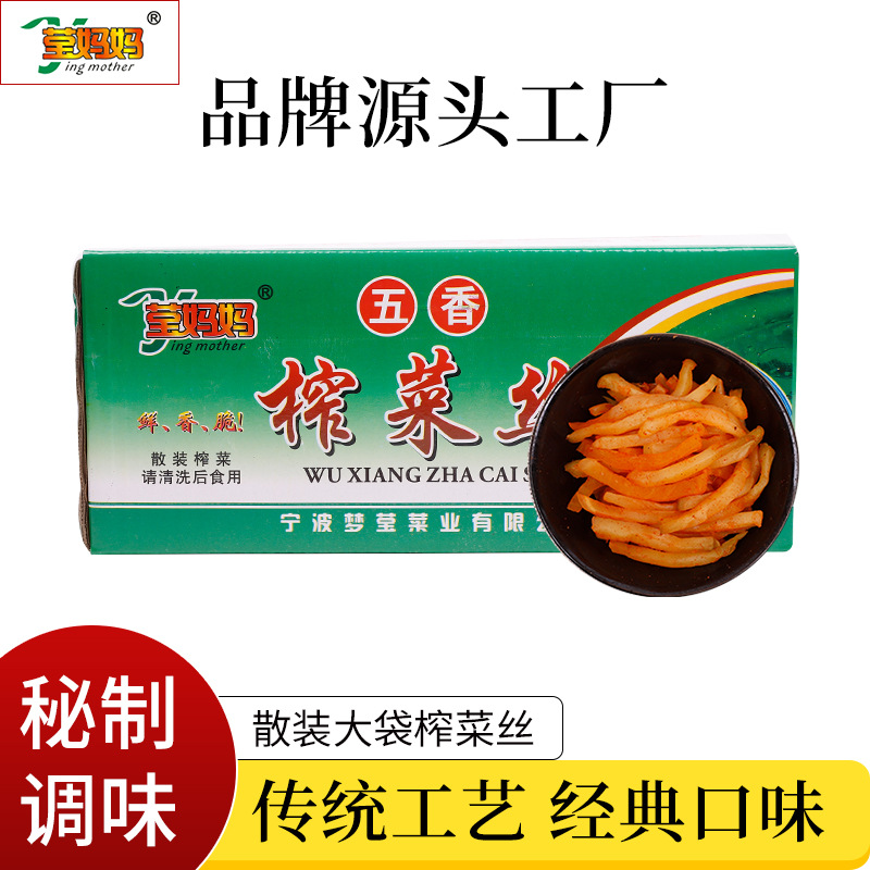 Direct Supply Ningbo Wholesale Yinger Mama 15 Lbs Full Cart Mealtime Dishes School Canteen Restaurants Commercial Bulk Pickled Vegetable Strips