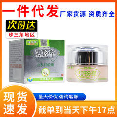 【正品保障】汉珍草神农汉珍草皮肤抑菌膏汉珍草皮肤外用草本乳膏