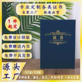 荣誉证书定制珠光pu仿皮质证书外壳内页聘书结业证书企业学校跨境