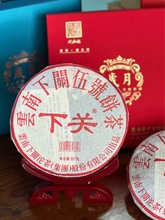 2011年 云南下关伍号饼茶