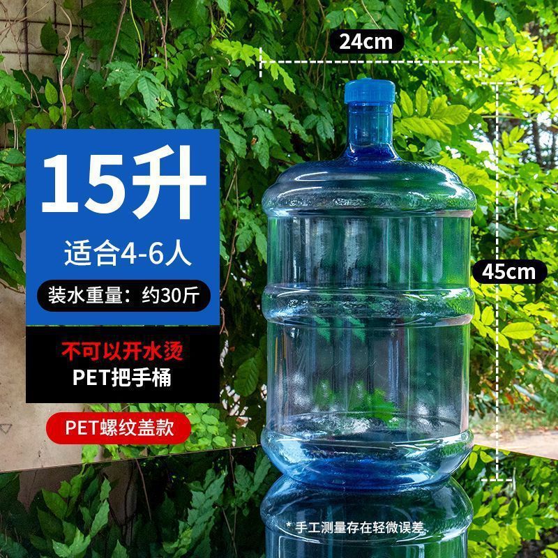 饮水机桶矿泉水桶空桶家用带盖桶装纯净水桶加厚大桶车载饮用|undefined