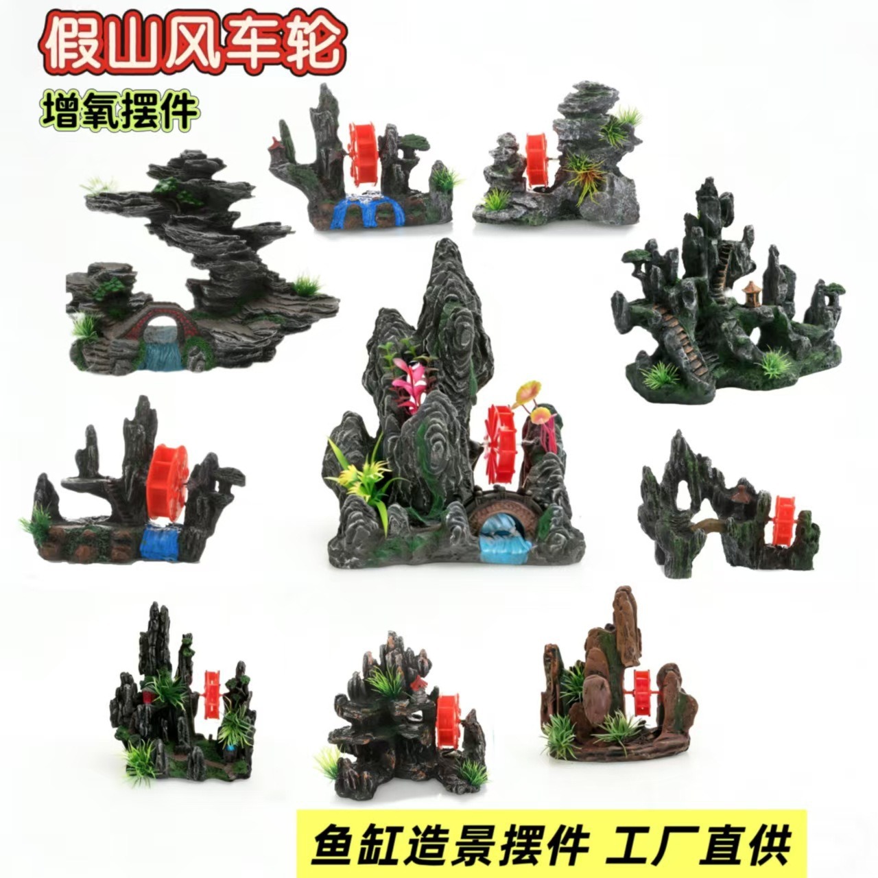 鱼缸造景仿真岩石树脂工艺品水族箱装饰假山风车轮气泵增氧摆件