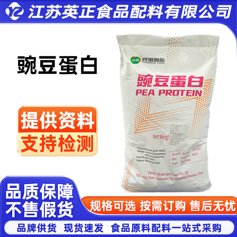 Pea Protein Powder Shuangta Food Plant Protein 80% Content 20Kg/Bag Pea Egg