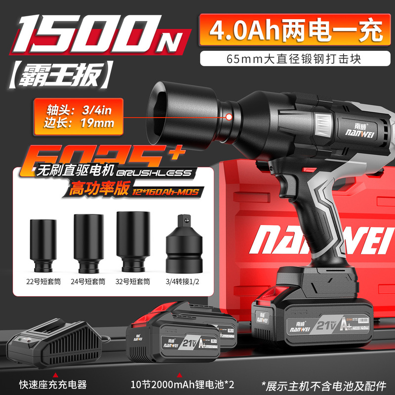 南威無ブラシリチウム電気電気レンチ光伏インストール鉄道大トルク電気風砲1500Nリチウム電気レンチ|undefined