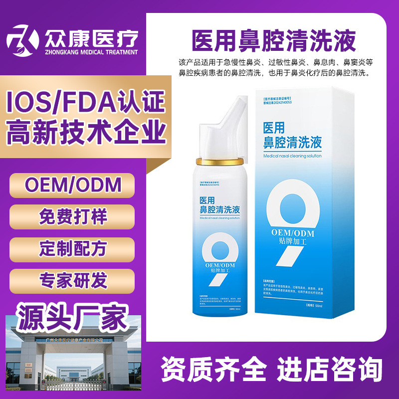 Oem Customized Medical Nasal Cleaning Solution Acute and Chronic Rhinitis Allergic Inflammation Nasal Polyps Sinusitis Nasal Cleaning