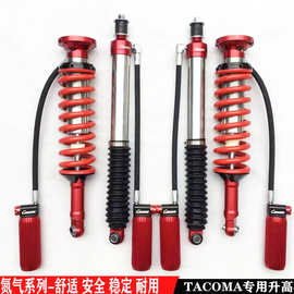 TACOMA改装减震器 升高套件 越野氮气加高弹簧减震器