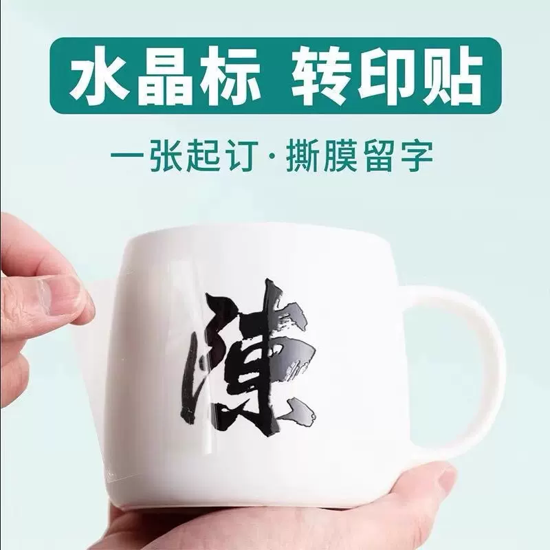 转印贴uv水晶标贴纸定做盒子logo标贴烫金撕膜留字不干胶印刷定制