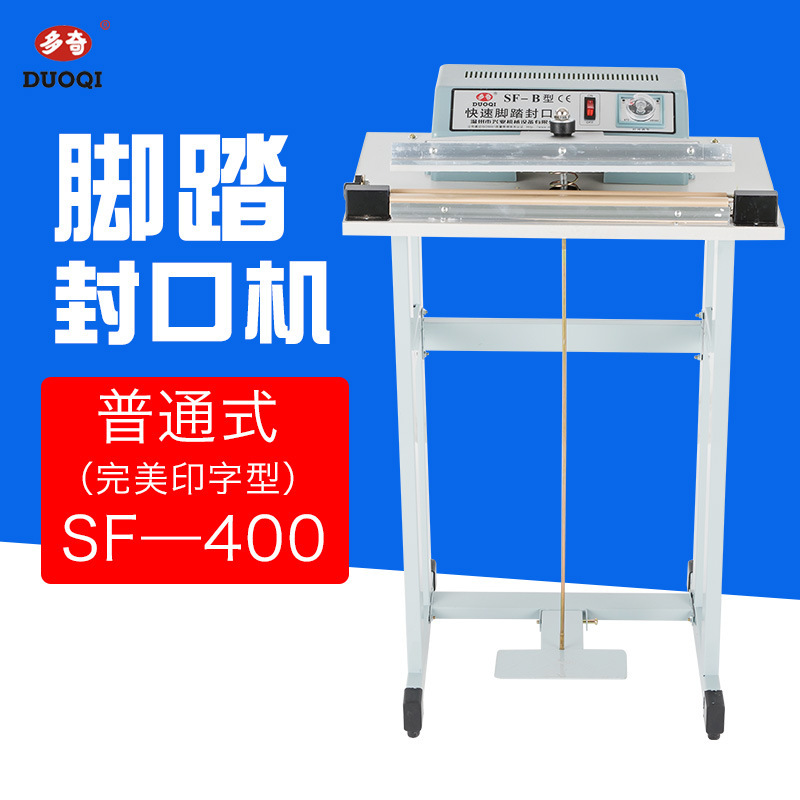 多奇SF-B400普通式脚踏封口机 印字 印日期封口机 封口宽8mm广州