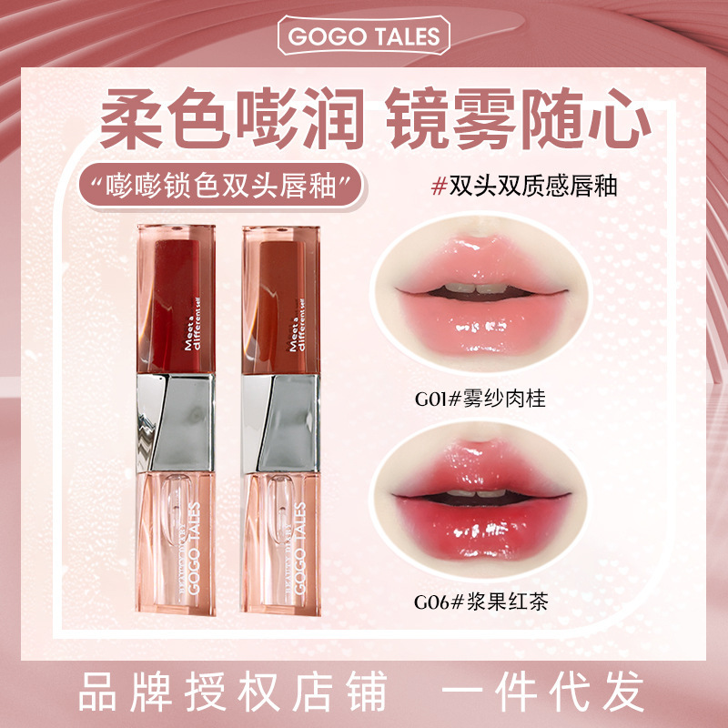 （2件装）GOGO TALES戈戈舞双头唇釉镜面水光嘟嘟唇泥不易沾口红