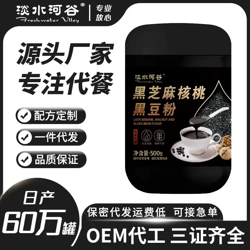黑芝麻核桃粉五谷代餐粉黑芝麻糊黑豆粉代批发发500g黑芝麻粉