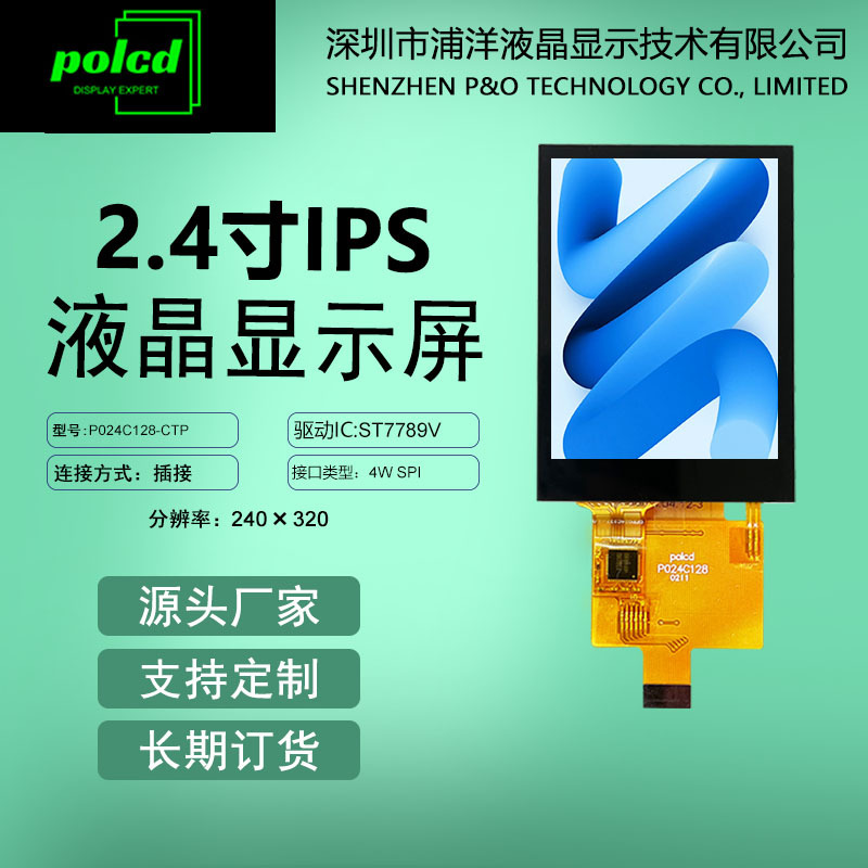 2.4寸TFT液晶屏SPI串口屏ST7789V彩屏240*320电容触摸屏lcd显示屏